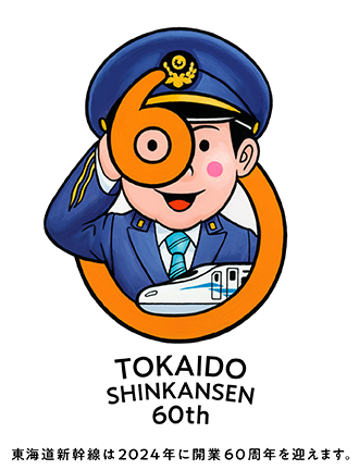 TOKAIDO SHINKANSEN 60thサイトの画像