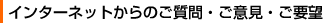 �C���^�[�l�b�g����̂�����E���ӌ��E���v�]