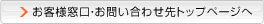 ���q�l�����E���⍇����g�b�v�y�[�W��