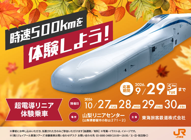JR東海 Central Japan Railway Company