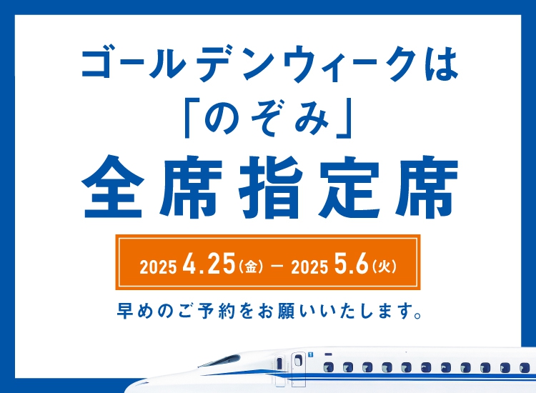 JR東海 Central Japan Railway Company