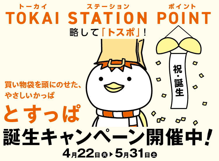 JR東海 Central Japan Railway Company
