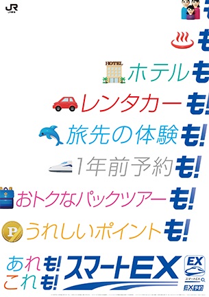 東海道・山陽・九州新幹線ネット予約&チケットレス乗車サービス