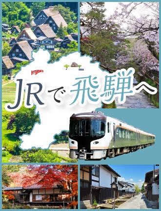 ＪＲ東海 Central Japan Railway Company