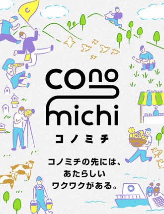 conomichi（コノミチ）サイトの画像