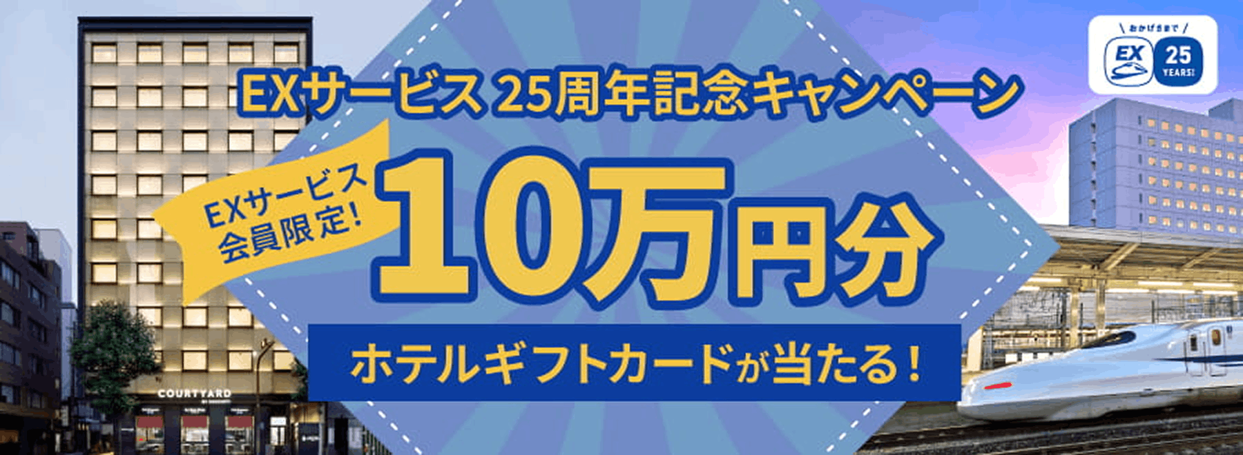 10万円分のホテルギフトカードが当たる！キャンペーン