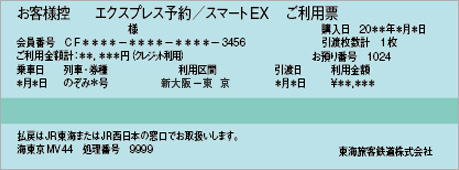 ご利用票（イメージ）
