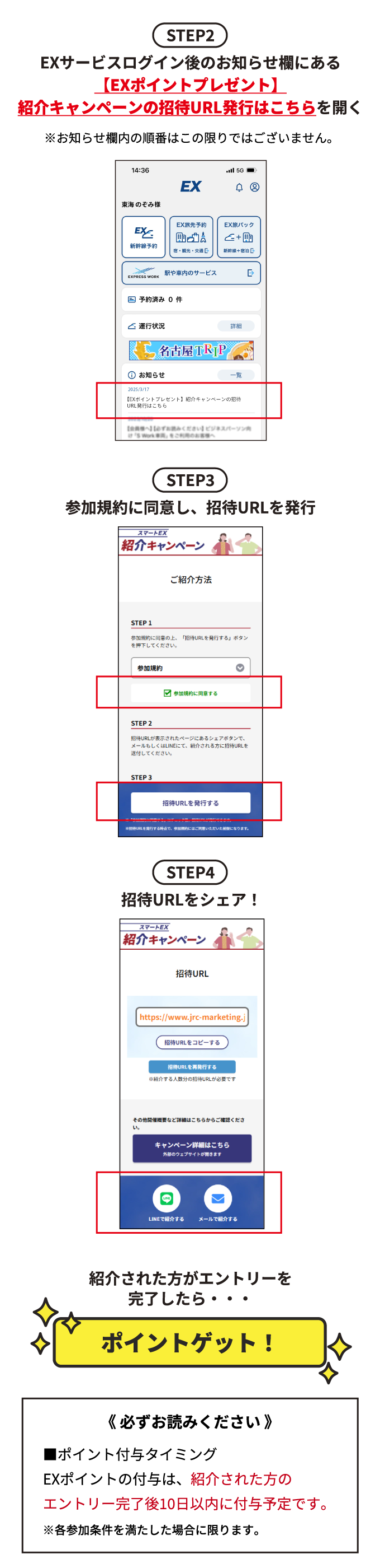 EXポイントの付与は、紹介される方のエントリー完了後10日以内に付与予定です。