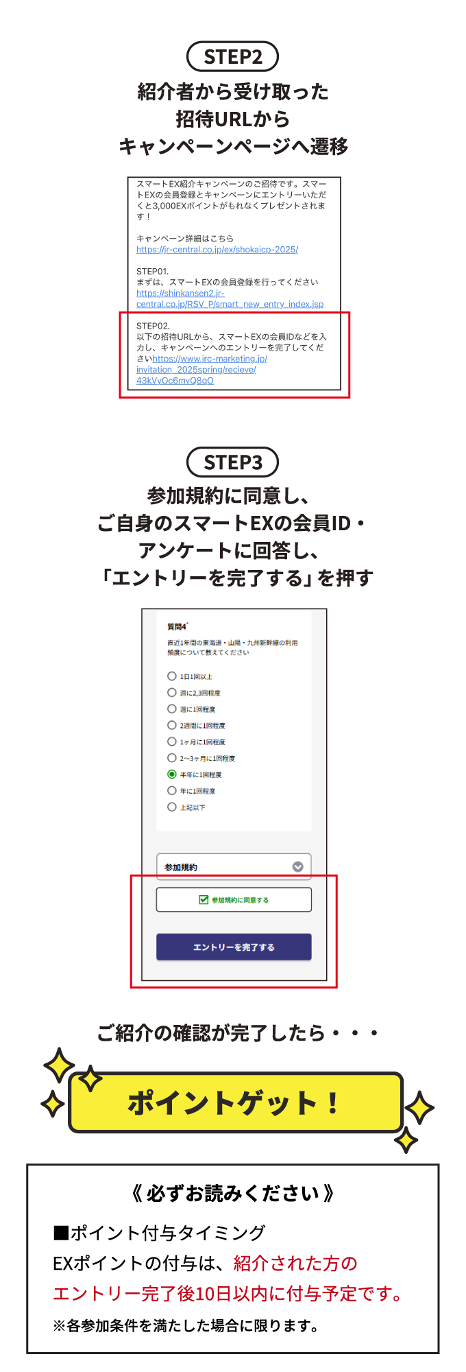 EXポイントの付与は、紹介される方のエントリー完了後10日以内に付与予定です。