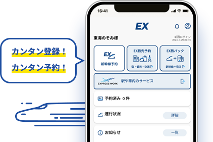 カンタン登録！カンタン予約！