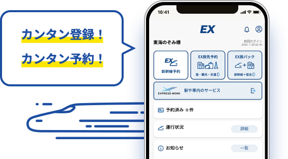 カンタン登録！カンタン予約！